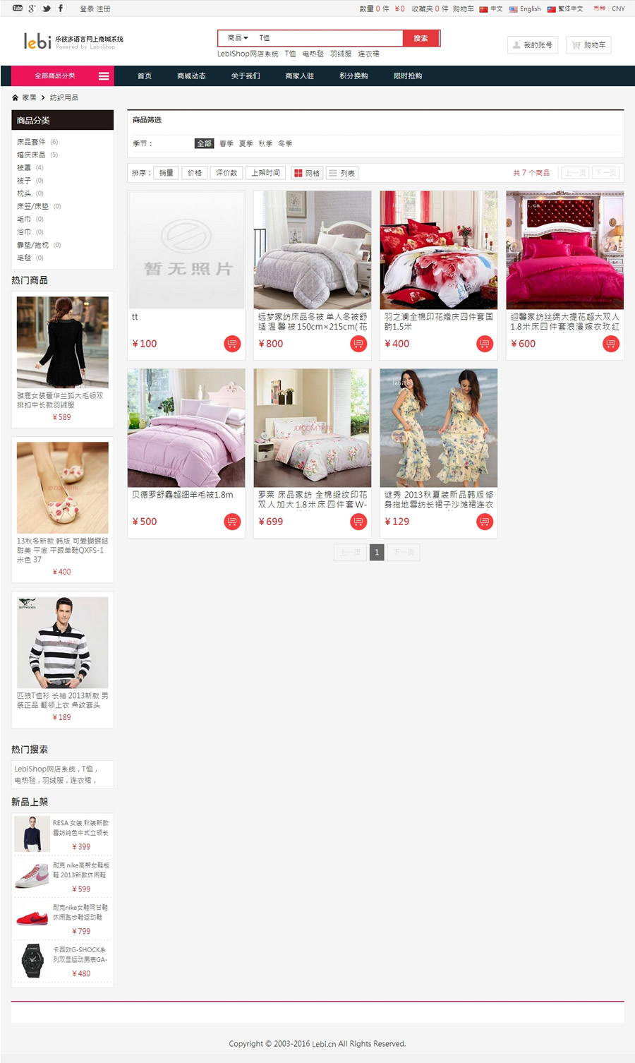 LebiShop多语言网店系统 v7.0.06- LebiShop多语言网店系统 v7.0.06-