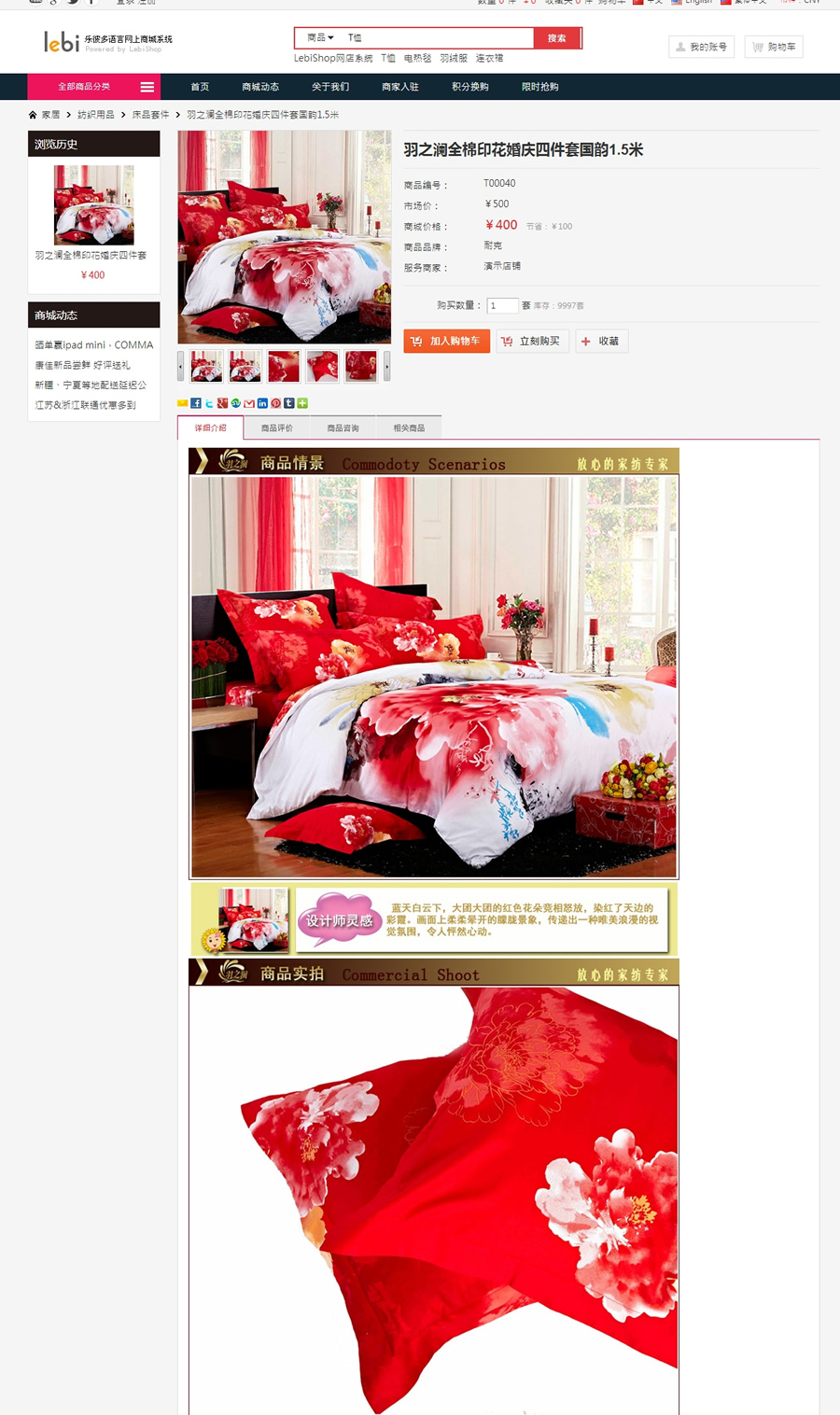 LebiShop多语言网店系统 v7.0.06- LebiShop多语言网店系统 v7.0.06-