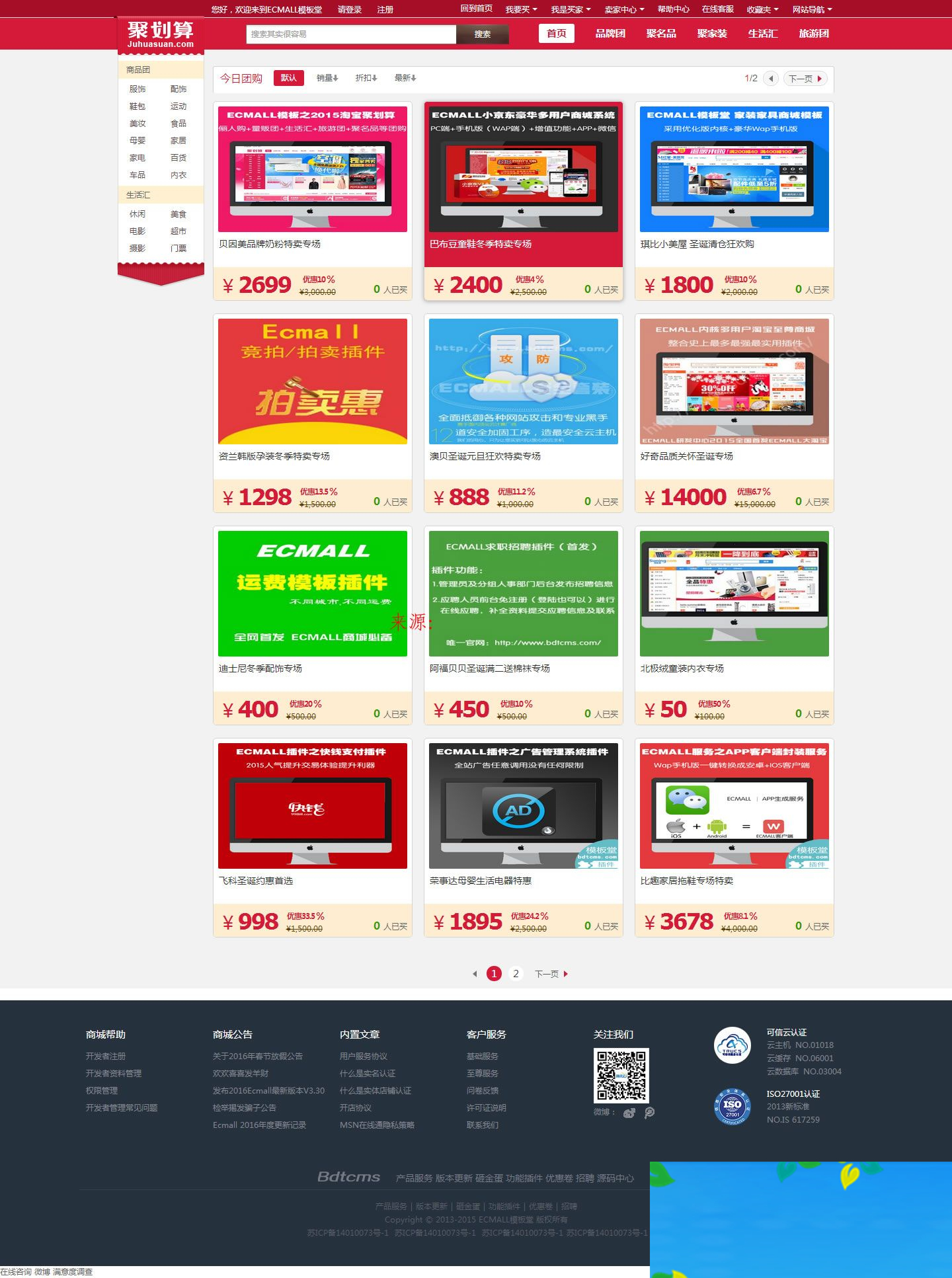 仿ECMall模板堂整站源码 官方ECMall多用户商城源码+团购+手机wap版+交易类商城源码- 仿ECMall模板堂整站源码 官方ECMall多用户商城源码+团购+手机wap版+交易类商城源码-