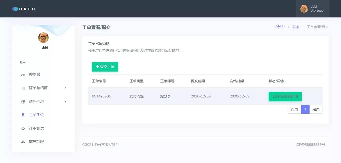 【独家修复】2021年最新易支付修复版源码/支持微信支付宝官方接口和码支付网信钱包等/个人也能用的易支付商户系统插图(3) 【独家修复】2021年最新易支付修复版源码/支持微信支付宝官方接口和码支付网信钱包等/个人也能用的易支付商户系统插图(3)