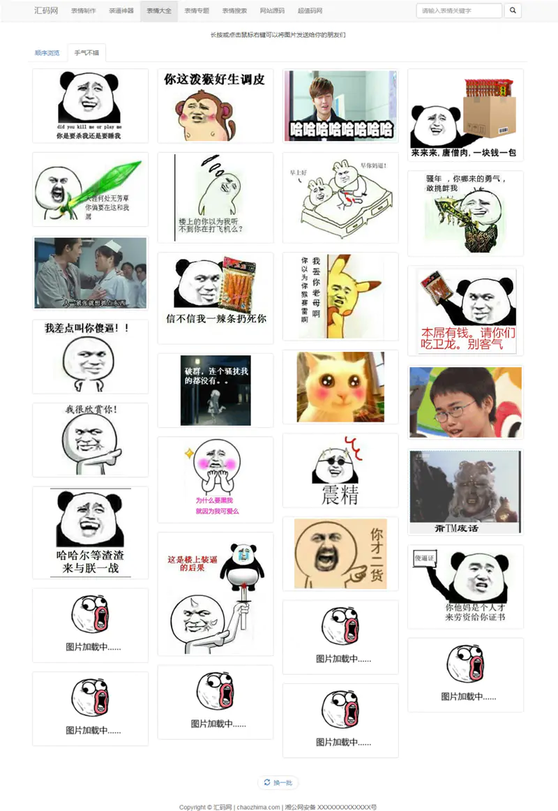 K238 自适应支持手机浏览,图片表情制作,QQ斗图生成,搜狗图片搜索 K238 自适应支持手机浏览,图片表情制作,QQ斗图生成,搜狗图片搜索