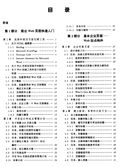 商用Web页面创建指南 PDF_SEO教程