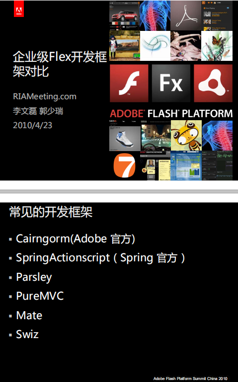 Flex企业级开发框架 中文PDF_美工教程