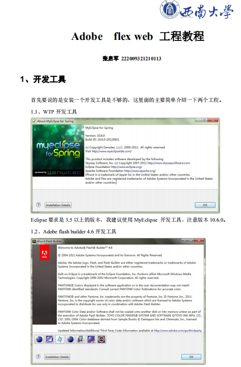 Adobe Flex Web 工程 入门教程 中文PDF_美工教程