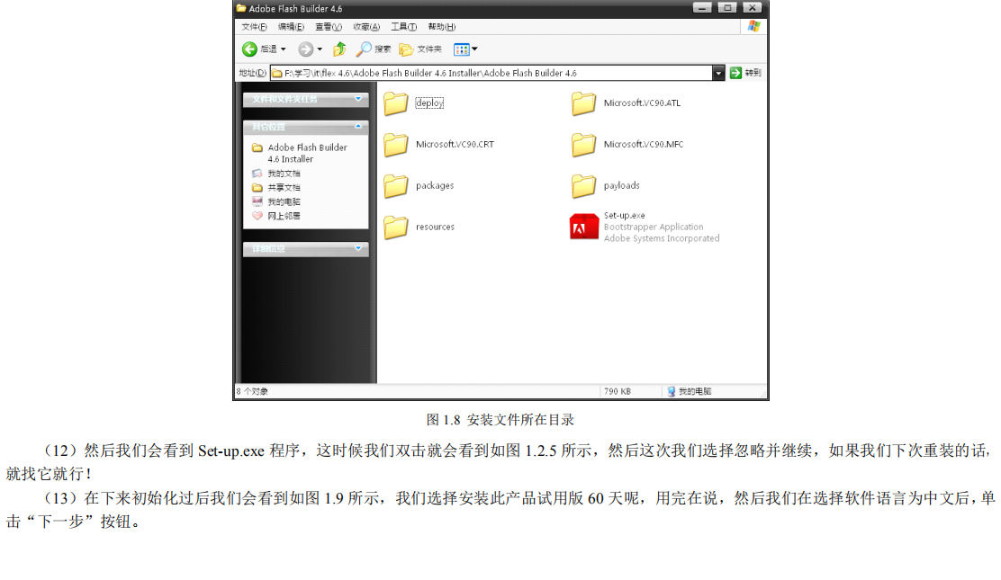 flex4.6从浅入深 中文PDF_美工教程