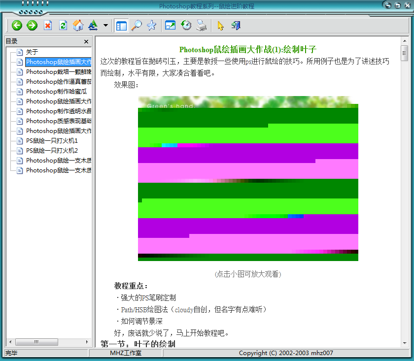PhotoShop 教程系列之鼠绘进阶_美工教程