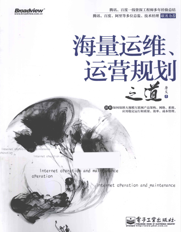 海量运维、运营规划之道_运维教程