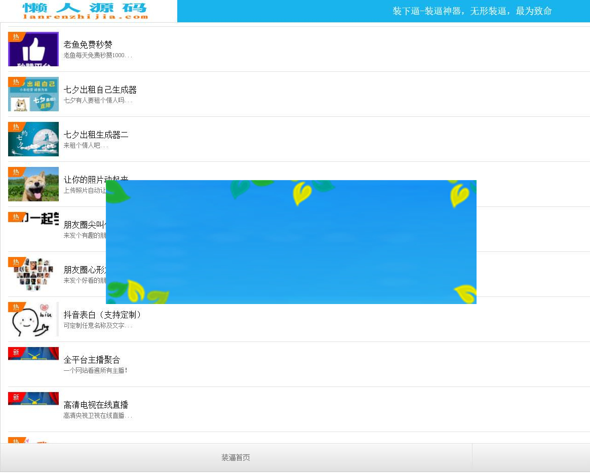 2018最新PHP装逼神器网站源码(152套生成器+多种功能)_源码下载
