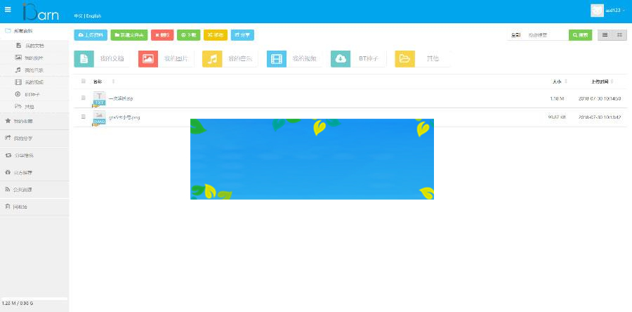 iBarn网盘仿百度云盘网站源码开源程序下载_源码下载