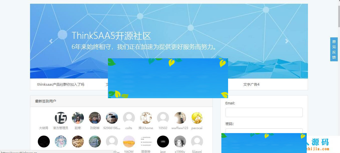 ThinkSAAS开源社区系统源码_源码下载
