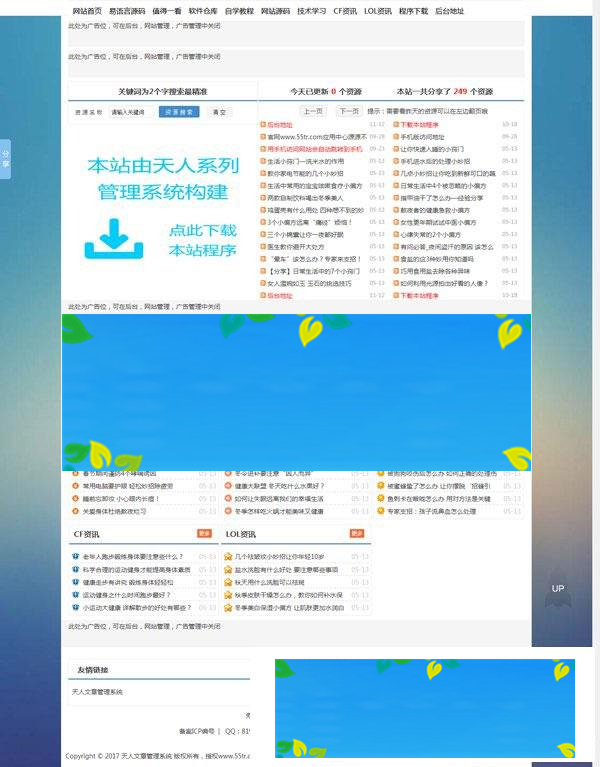 ASP天人文章系统v4.01仿小刀娱乐网源码2018版_源码下载