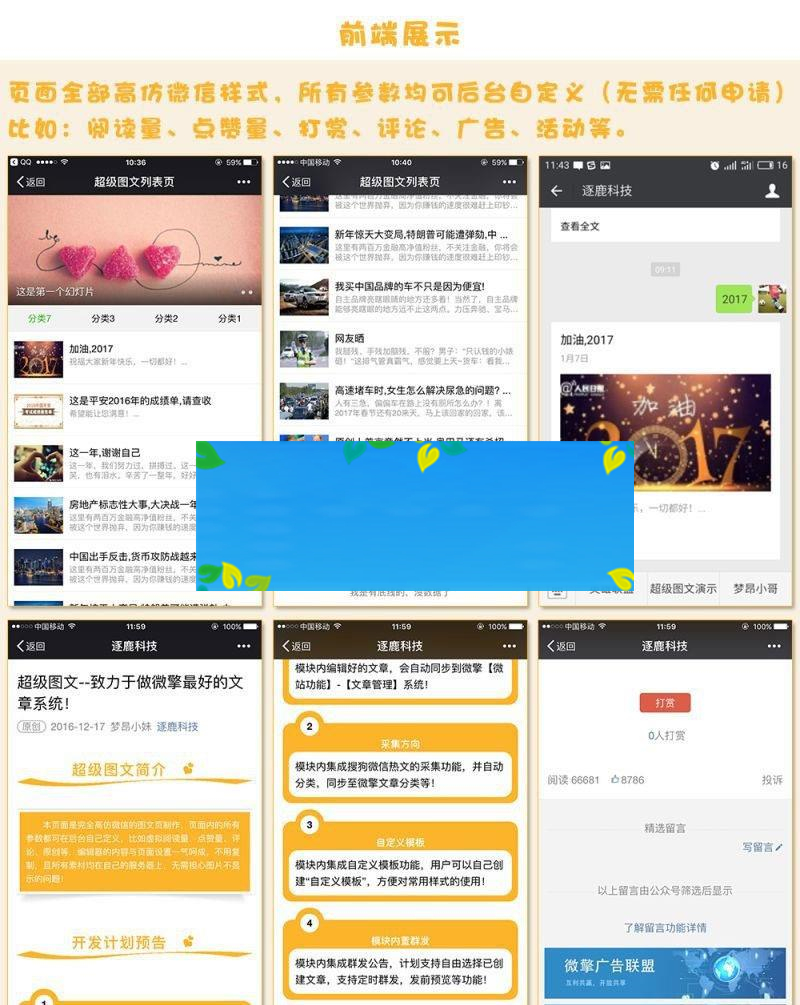 通用功能模块 超级图文10.1.55原版_源码下载