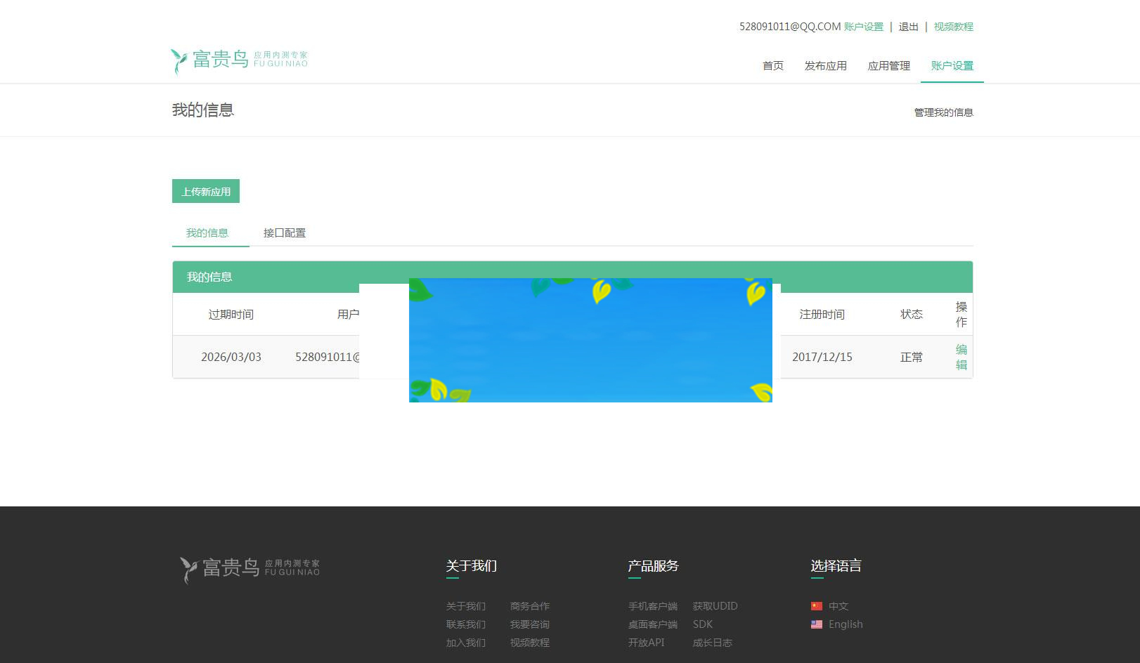 Thinkphp手机应用分发平台源码v2.0_源码下载