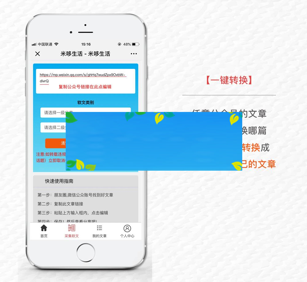 功能模块 米哆全民软文推广V1.8.1 原版_源码下载