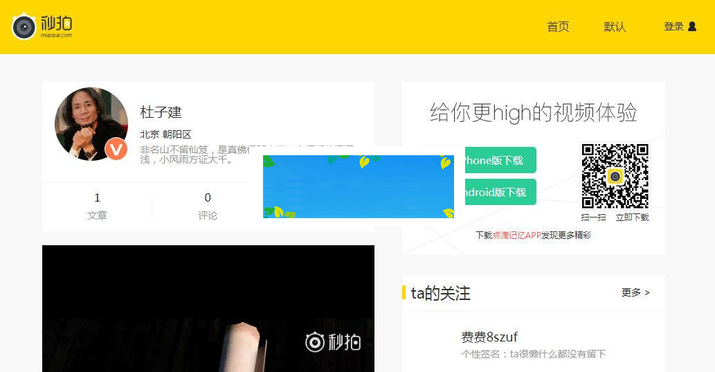 高仿秒拍视频网EMLOG主题模板_源码下载