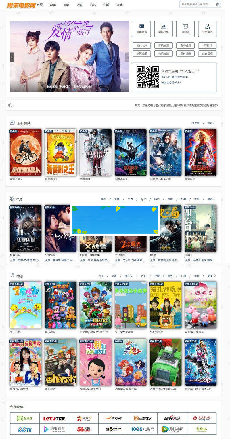 2019最新修复版飞猫云影视系统5.2.3源码 附带支付和代理功能_源码下载