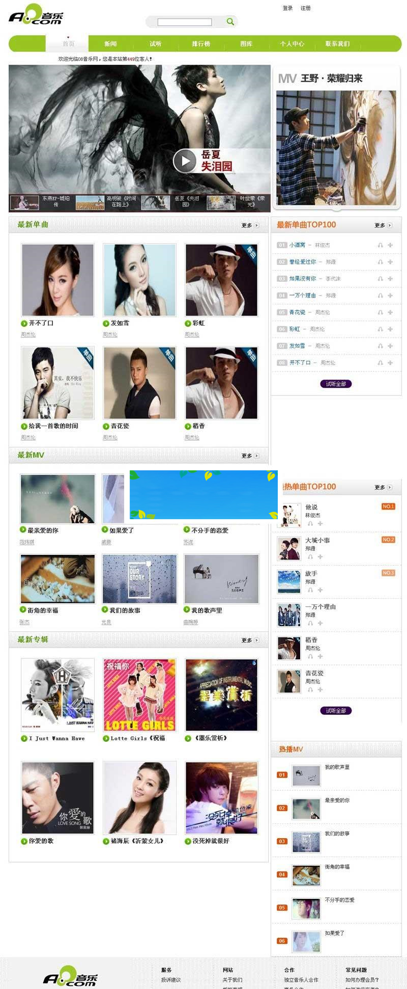 PHP仿A8音乐分享网站源码 带会员功能_源码下载
