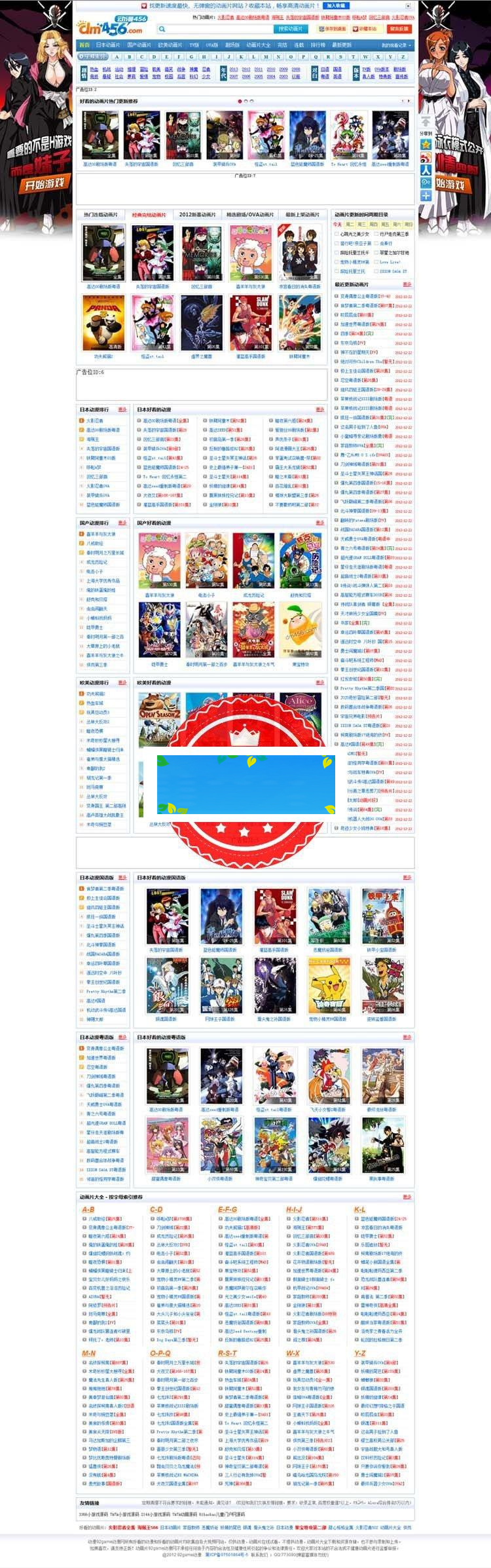 92game仿《动漫456》动漫视频网站源码 带数据+火车头自动采集_源码下载