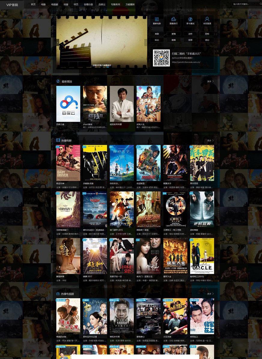 PHP全网VIP视频网站源码2.51原版_源码下载