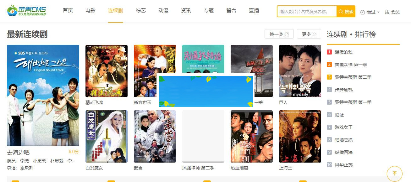 漂亮大气的苹果cmsv10自适应电影影视网站模板_源码下载