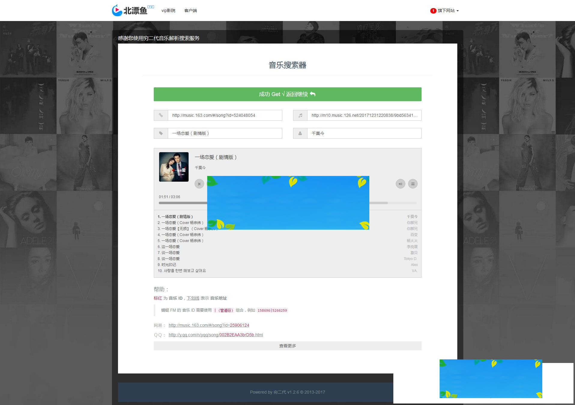 PHP多站合一音乐搜索网站源码_源码下载