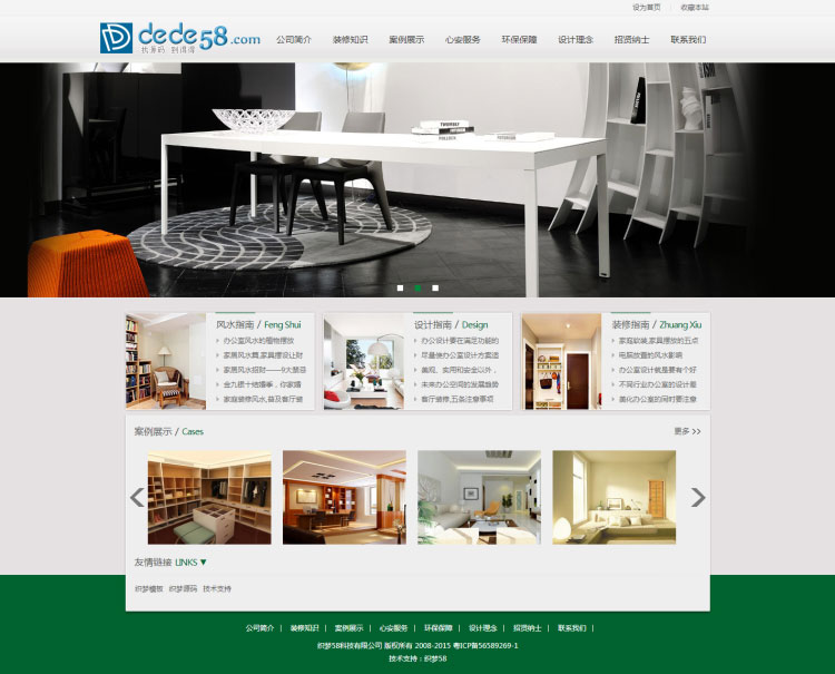 织梦dedecms绿色家居装饰装修企业网站模板
