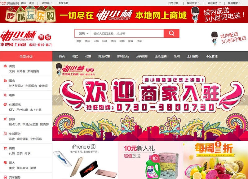 PHP仿湘小林本地生活社区商城源码PC+WAP