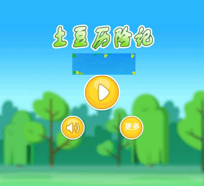 HTML5土豆历险记游戏源码下载