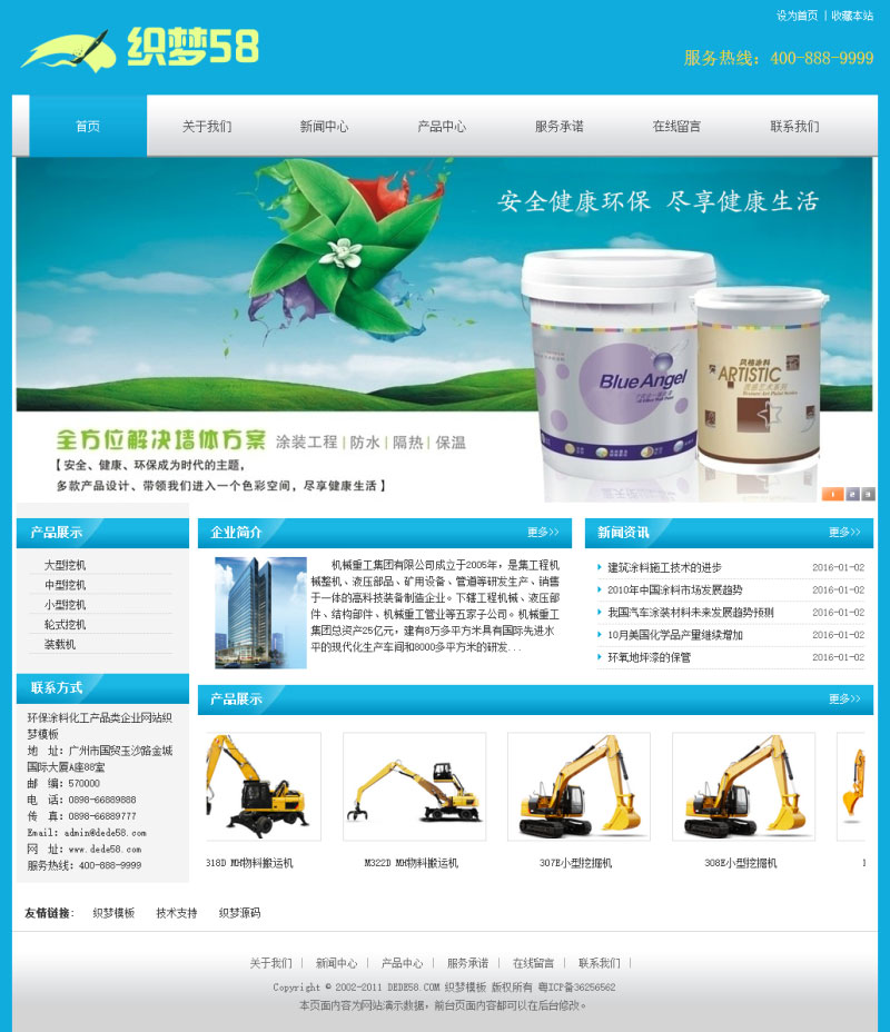 织梦dedecms环保涂料化工产品企业网站模板