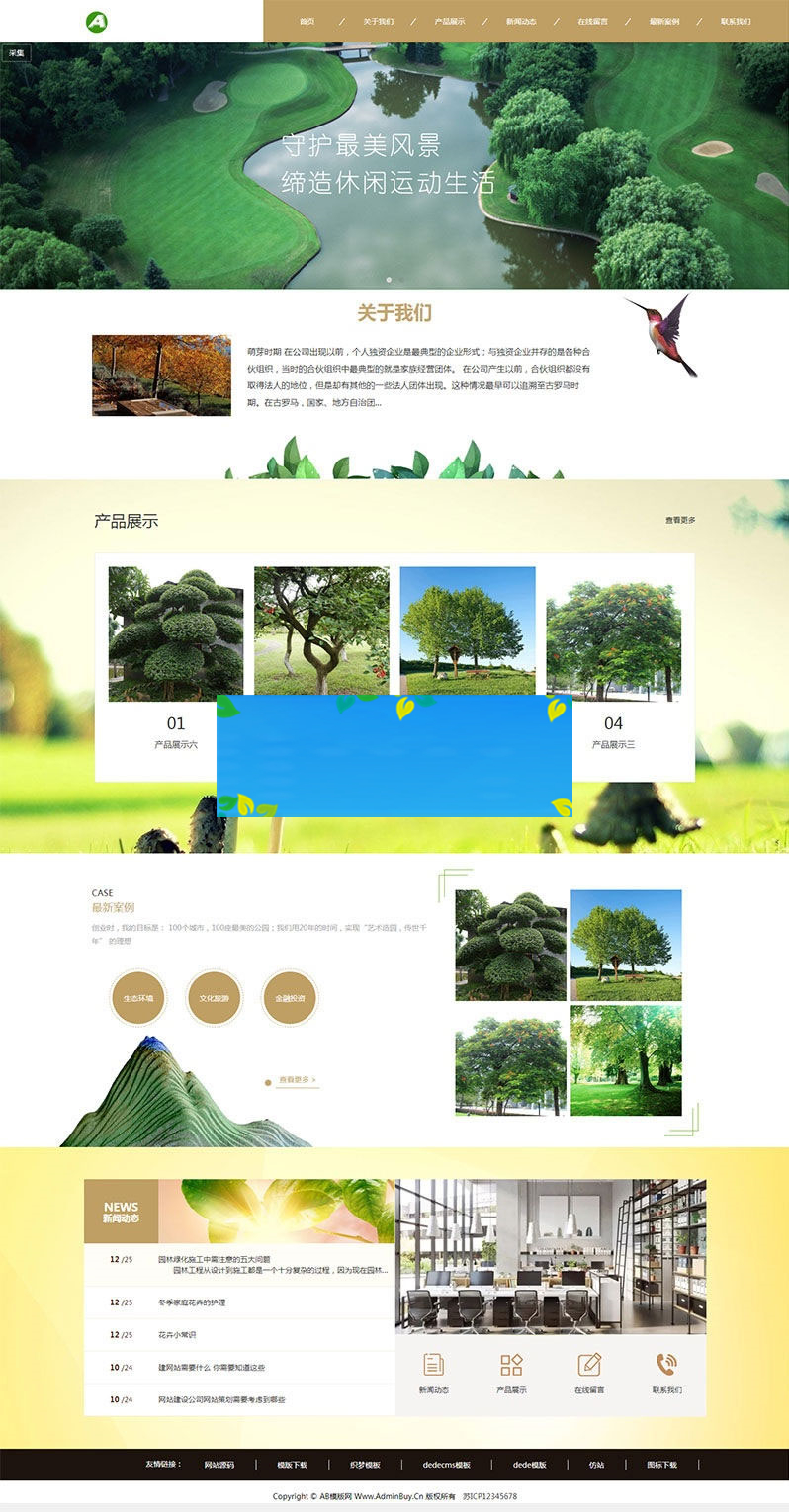 织梦dedecms响应式园林景观建筑设计公司网站模板(自适应手机移动端)