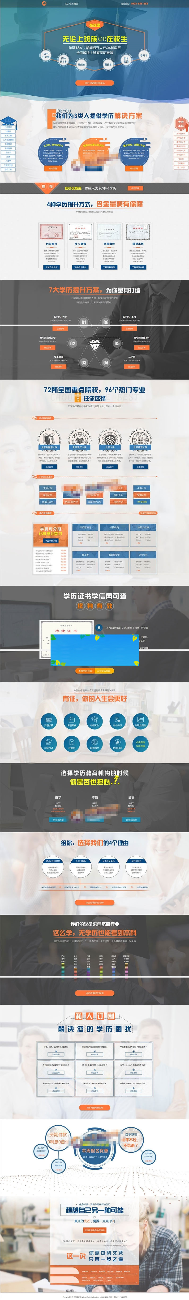 织梦dedecms成人高考百度竞价落地页单页网站模板(带手机移动端)