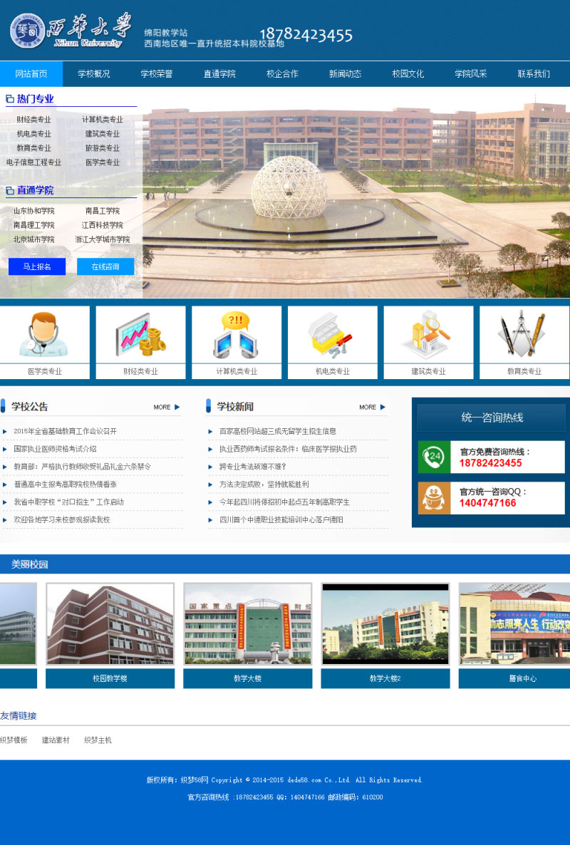 织梦dedecms大气蓝色职业学校学院大学招生宣传网站模板