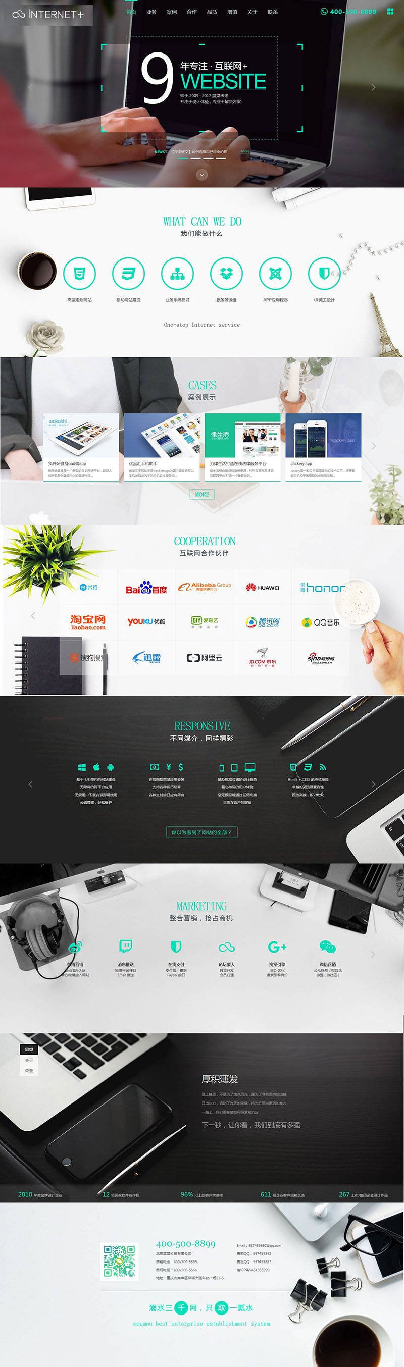 织梦dedecms响应式网络软件科技公司网站模板(自适应手机移动端)