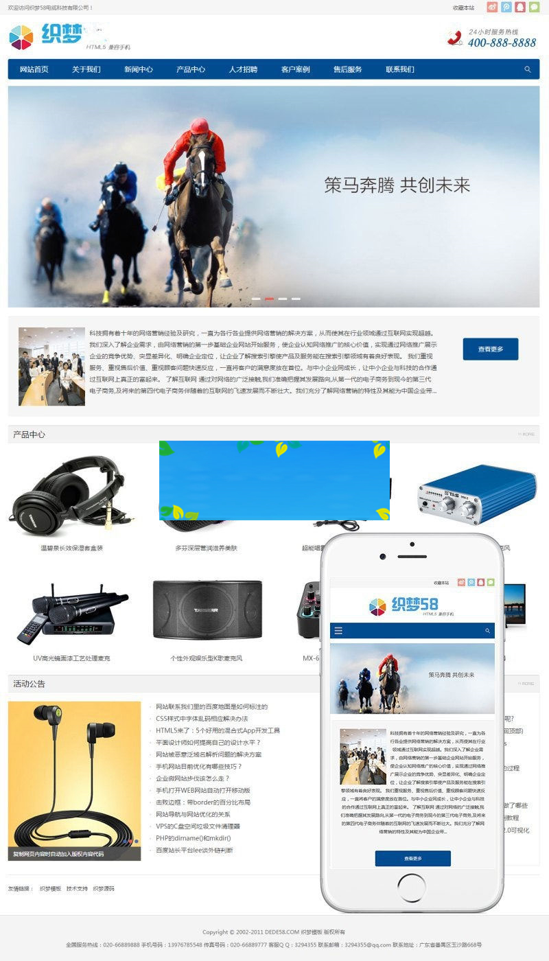 织梦dedecms响应式html5电子产品公司网站模板(自适应手机移动端)