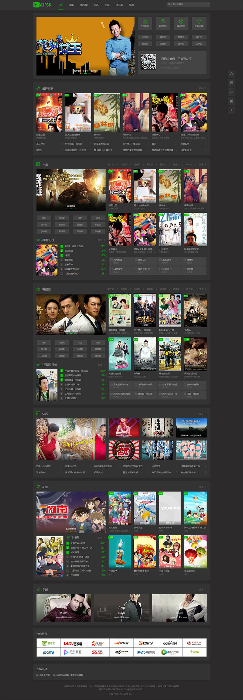 M1938工作室出品苹果CMSV10PC+手机自适应模板N616风格