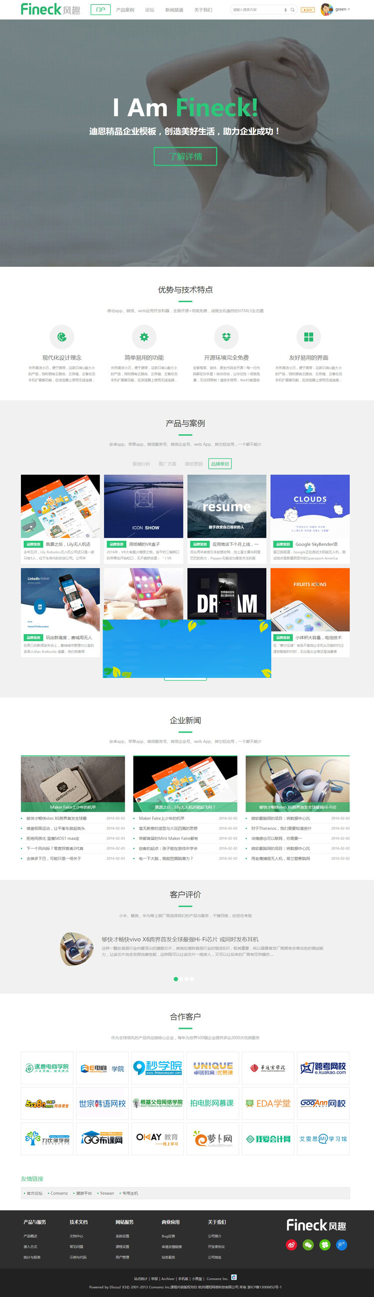 DiscuzX3.2模板Fineck风趣通用企业网站模板商业版GBK