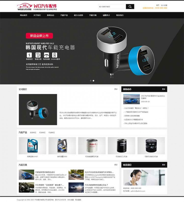 织梦dedecms汽车用品配件润滑油公司网站模板(带手机移动端)