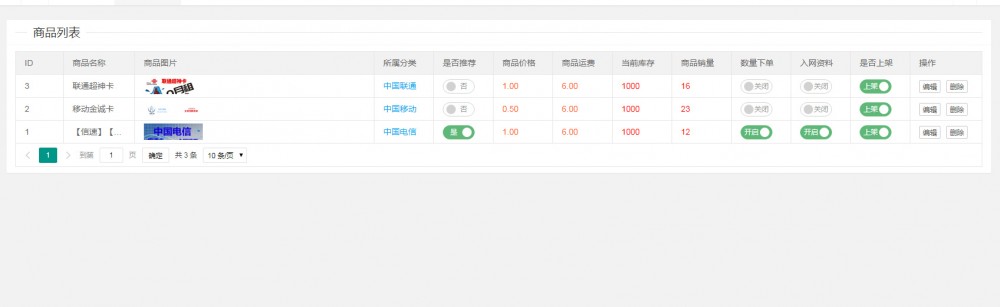 【流量卡销售模板】站长亲测新版手机流量卡销售商城网站源码支持分站系统插图(3) 【流量卡销售模板】站长亲测新版手机流量卡销售商城网站源码支持分站系统插图(3)