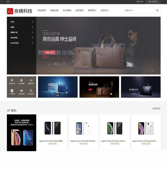 【良精商城v1.16】非常不错的网店购物网站源码 PC+手机端+微网站系统