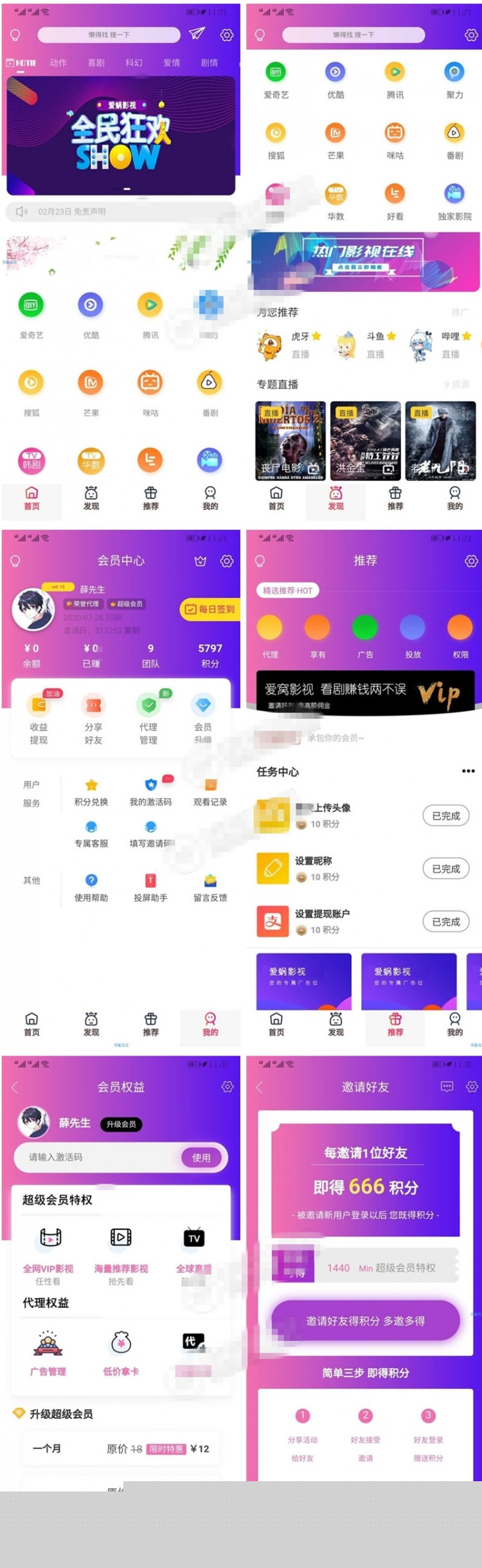 全新美化多功能爱蜗牛影视v9.1完整的APP源代码，无后门