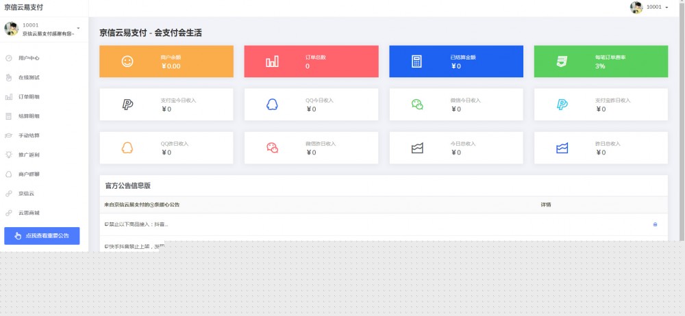 【京信云易支付】2020.06全新整站源码PAY支付系统源码适用个人免签接口插图(1) 【京信云易支付】2020.06全新整站源码PAY支付系统源码适用个人免签接口插图(1)