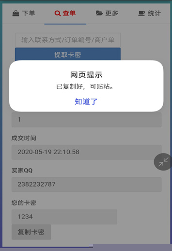 可乐个人免签自助发系统2.0修复版网站源码插图(1)