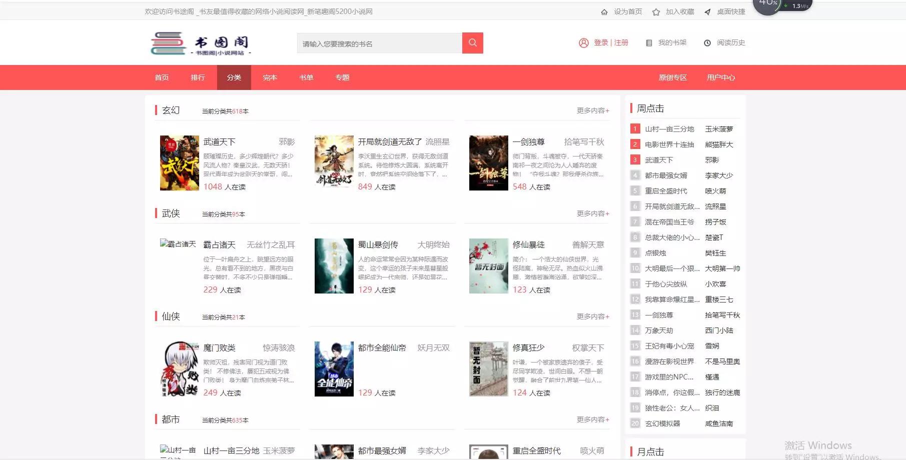 【八爷亲测】2021最新书图阁小说源码服务器打包运营版/带wap手机版完整会员中心/送火车头采集规则插图(1)