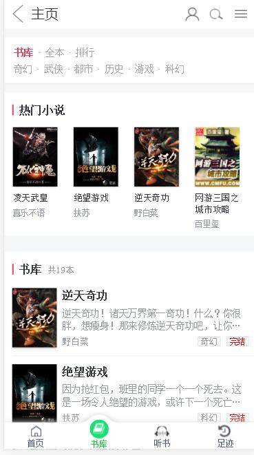 小说网源码带手机版全自动采集+搭建教程织梦dedecms内核插图(3) 小说网源码带手机版全自动采集+搭建教程织梦dedecms内核插图(3)
