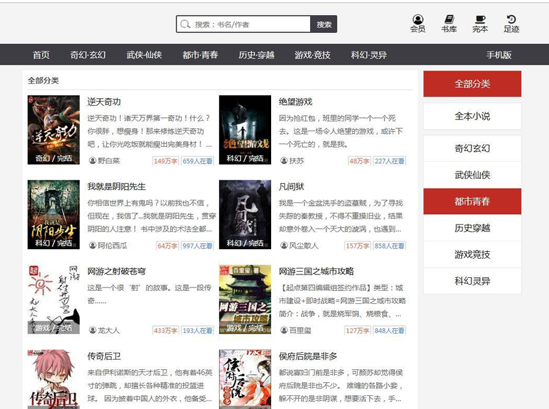 小说网源码带手机版全自动采集+搭建教程织梦dedecms内核插图 小说网源码带手机版全自动采集+搭建教程织梦dedecms内核插图
