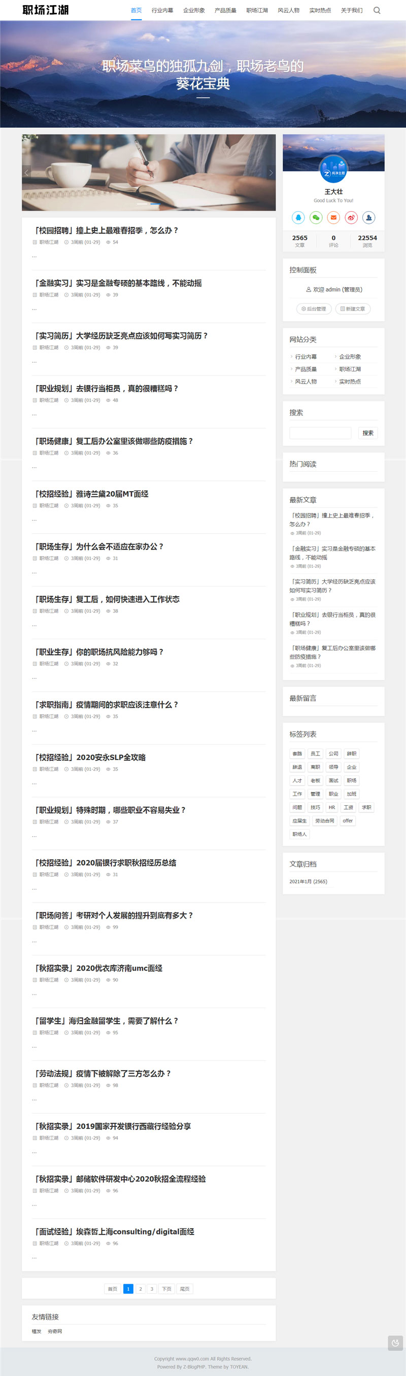 Z-BlogPHP职场话题文章资讯博客网站源码插图 Z-BlogPHP职场话题文章资讯博客网站源码插图