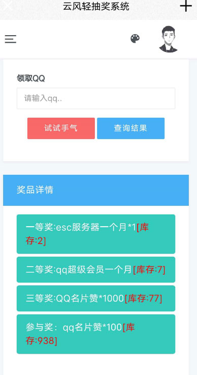 简洁大气的PHP抽奖网站系统源码 带留言板功能- 简洁大气的PHP抽奖网站系统源码 带留言板功能-