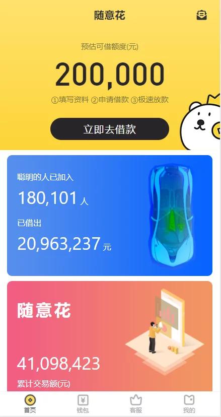 【亲测可用】UI很漂亮的2021完美运营版小贷完整源码/随意花插图 【亲测可用】UI很漂亮的2021完美运营版小贷完整源码/随意花插图