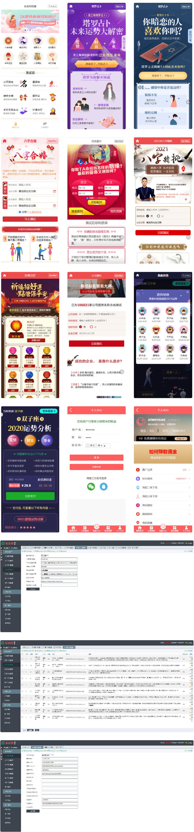 2021年全新算命付费测算网站源码 星座运势塔罗牌牛年运程宝宝起名姻缘插图 2021年全新算命付费测算网站源码 星座运势塔罗牌牛年运程宝宝起名姻缘插图