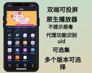 原生连看视界/荣耀影音原生双端可投屏/原生播放器ios/安卓/双端影视app源码插图 原生连看视界/荣耀影音原生双端可投屏/原生播放器ios/安卓/双端影视app源码插图